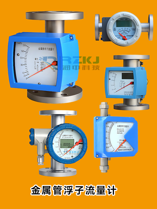 金屬管浮子流量計(jì)維護(hù)保養(yǎng)指南：延長使用壽命，保障流量測量穩(wěn)定